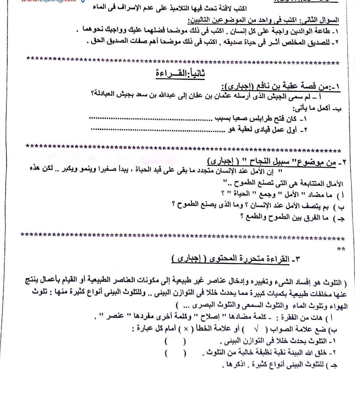 امتحان 1 اعدادي عربي الترم الثاني