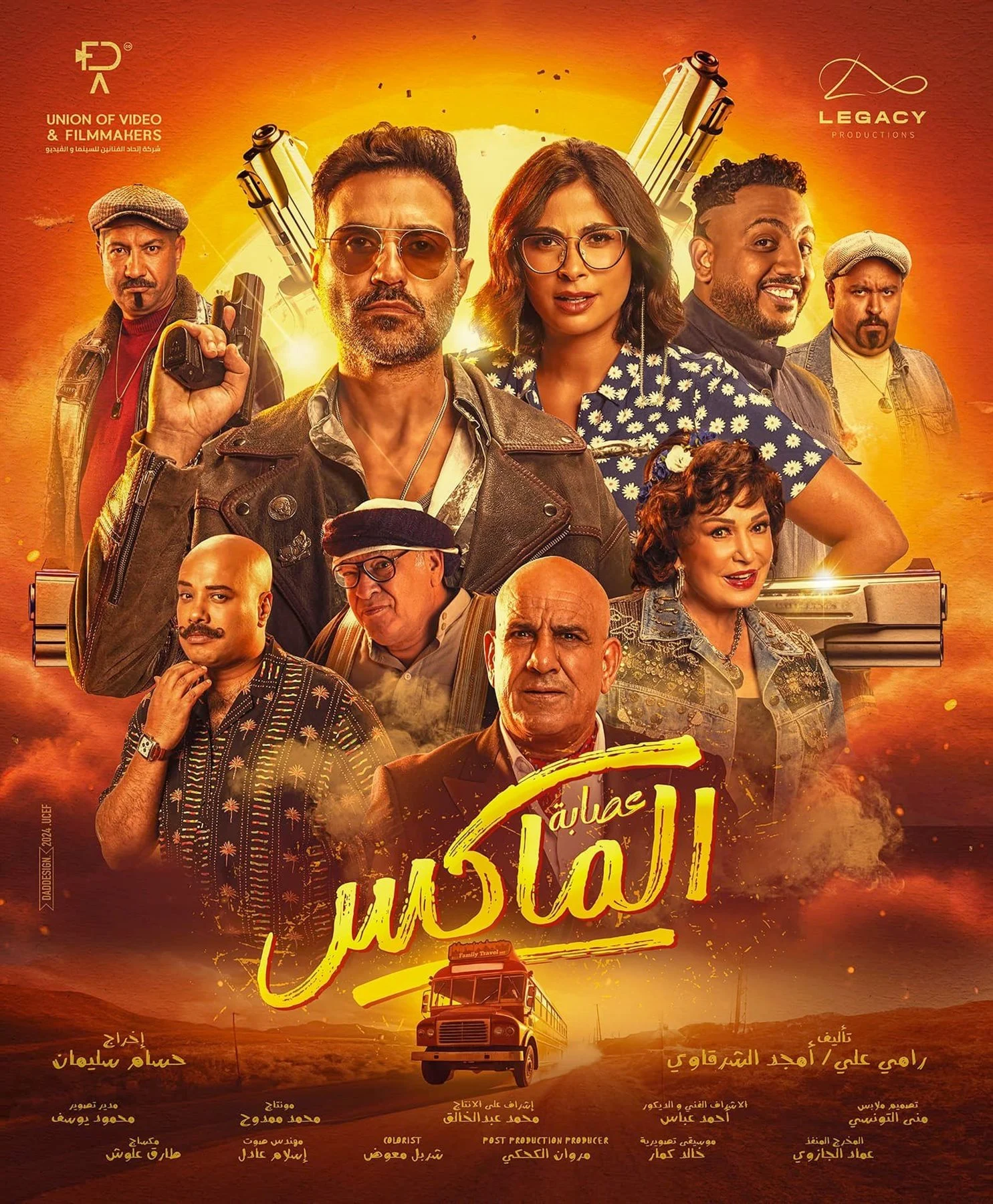 فيلم عصابة الماكس