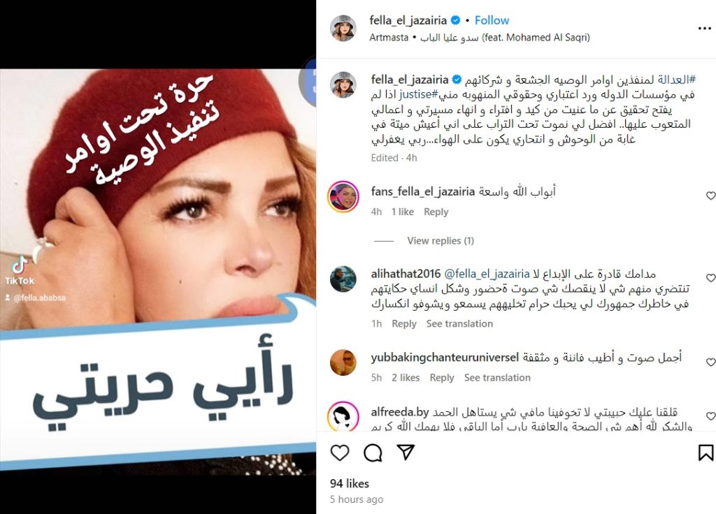 فلة الجزائرية تهدد بالانتحار على الهواء مباشرة