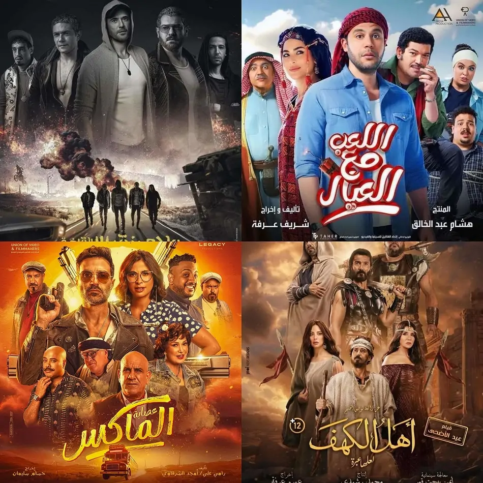 أفلام عيد الاضحي 