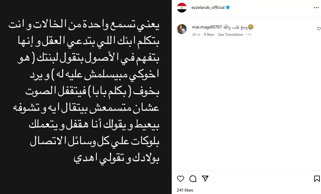 منشور محمد عز العرب