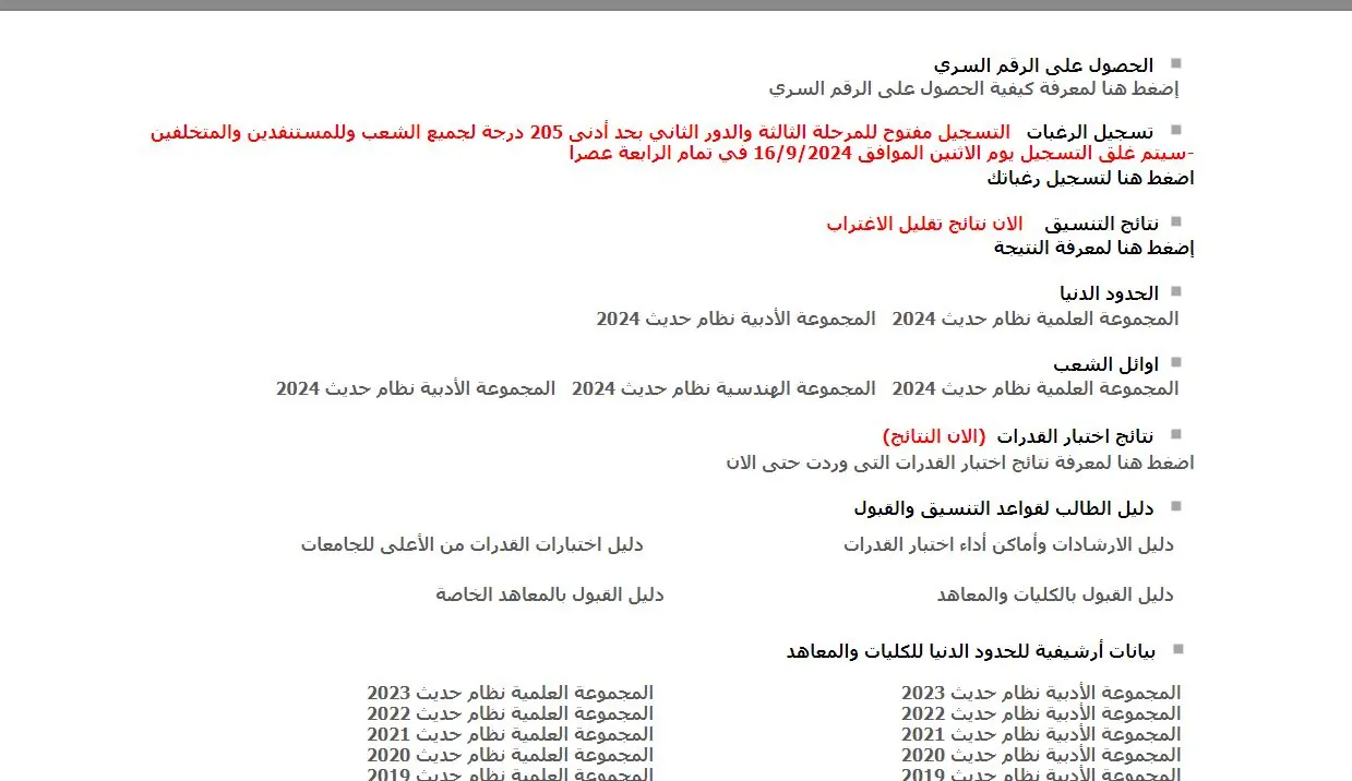 رابط تسجيل رغبات المرحلة الثالثة الثانوية العامة الدور الثاني 2024